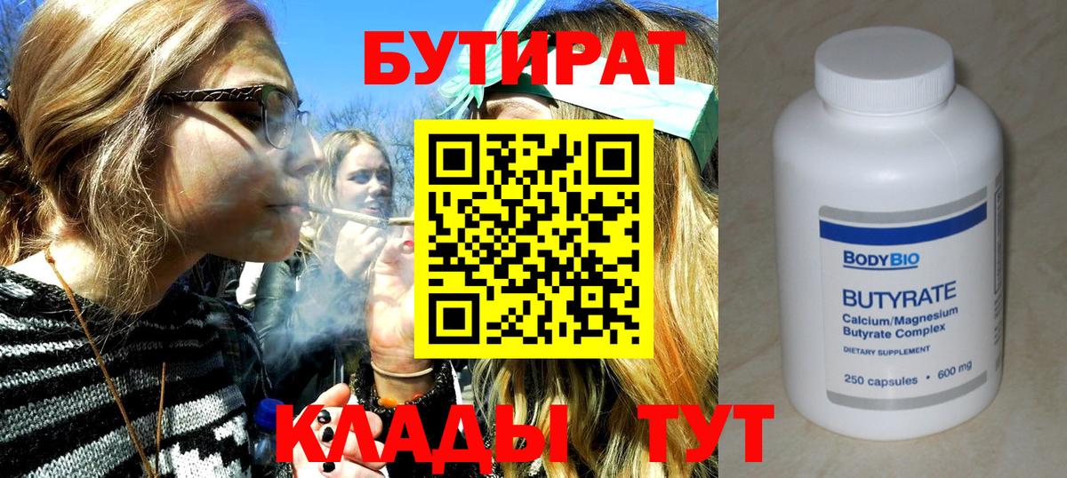 Бутират GHB  Вход с VPN  Шумерля 