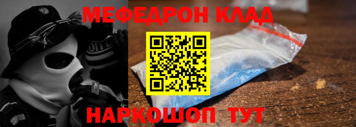МЕФ mephedrone  Вход с VPN  МЯУ-МЯУ кристаллы  что такое   гидра вход  Шумерля 