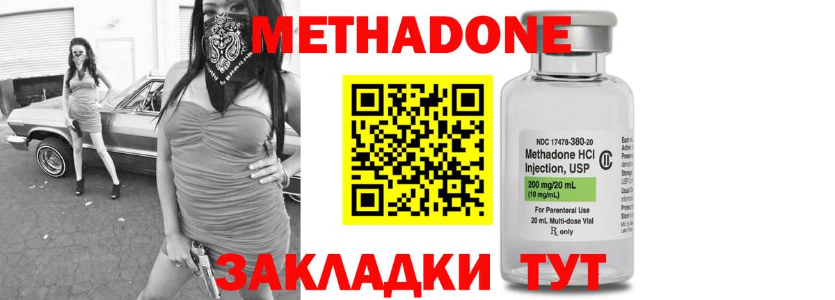 Метадон methadone Шумерля